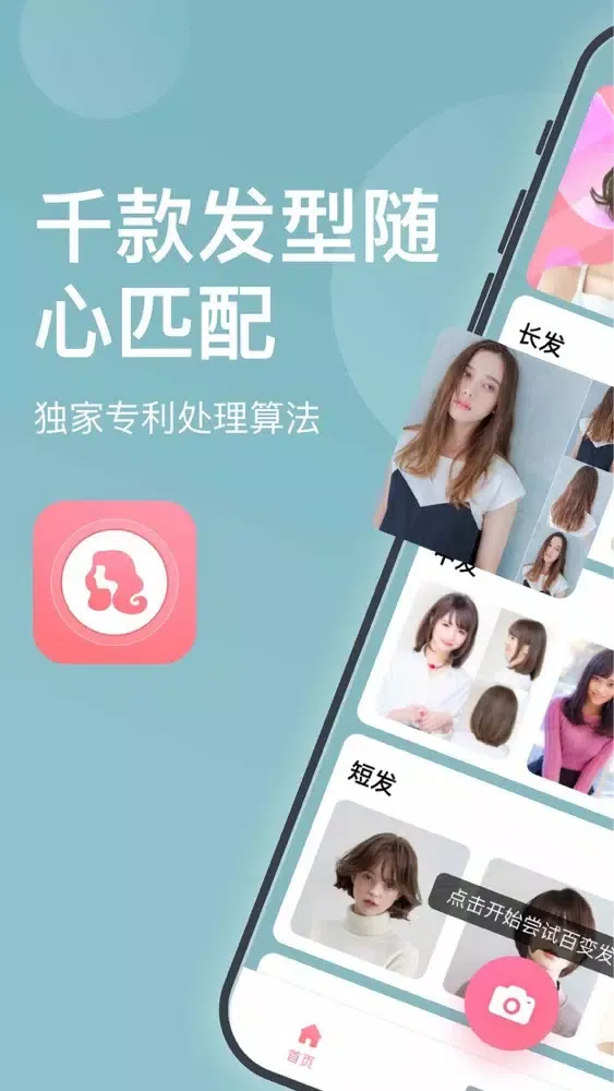发型-发型设计：AI智能脸型搭配（托尼版）应用截图