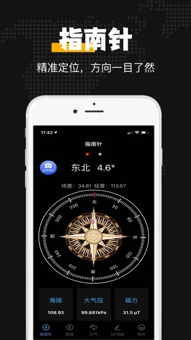 Capturas de tela do 指南针-经纬度海拔测量仪
