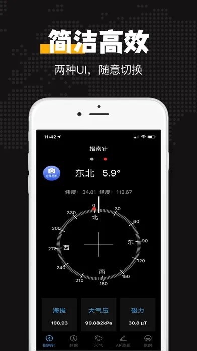 Capturas de tela do 指南针-经纬度海拔测量仪