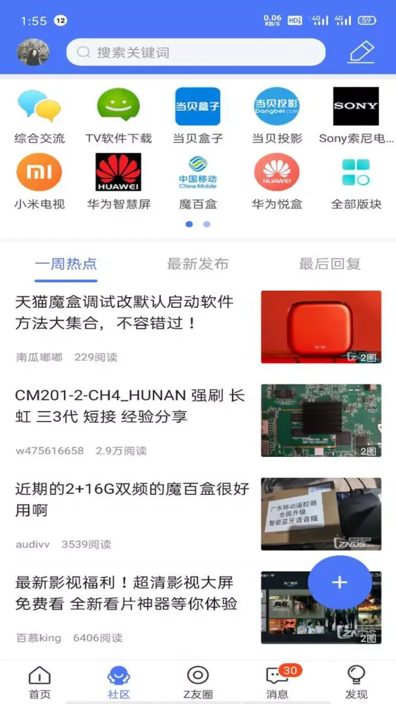 Capturas de pantalla de 智能电视网