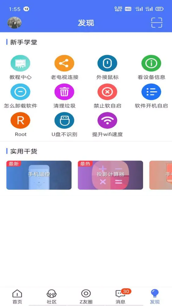 Capturas de pantalla de 智能电视网