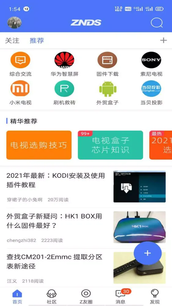 Capturas de pantalla de 智能电视网