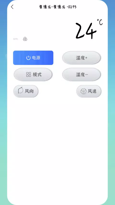 万能空调电视遥控器 Screenshots1