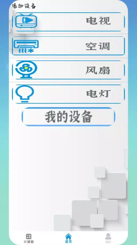 万能空调电视遥控器 Ekran Görüntüleri