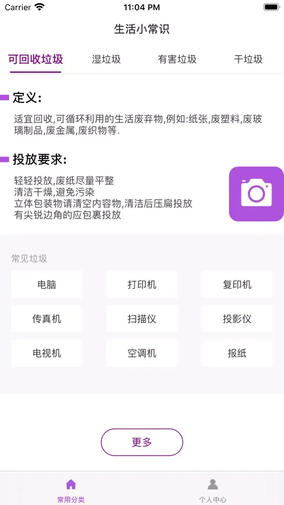 垃圾趣分类-垃圾分类回收神器 স্ক্রিনশট