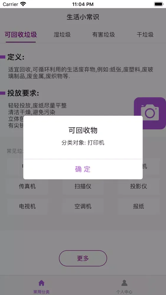 垃圾趣分类-垃圾分类回收神器 স্ক্রিনশট