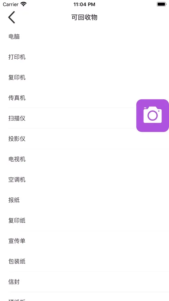 垃圾趣分类-垃圾分类回收神器 স্ক্রিনশট