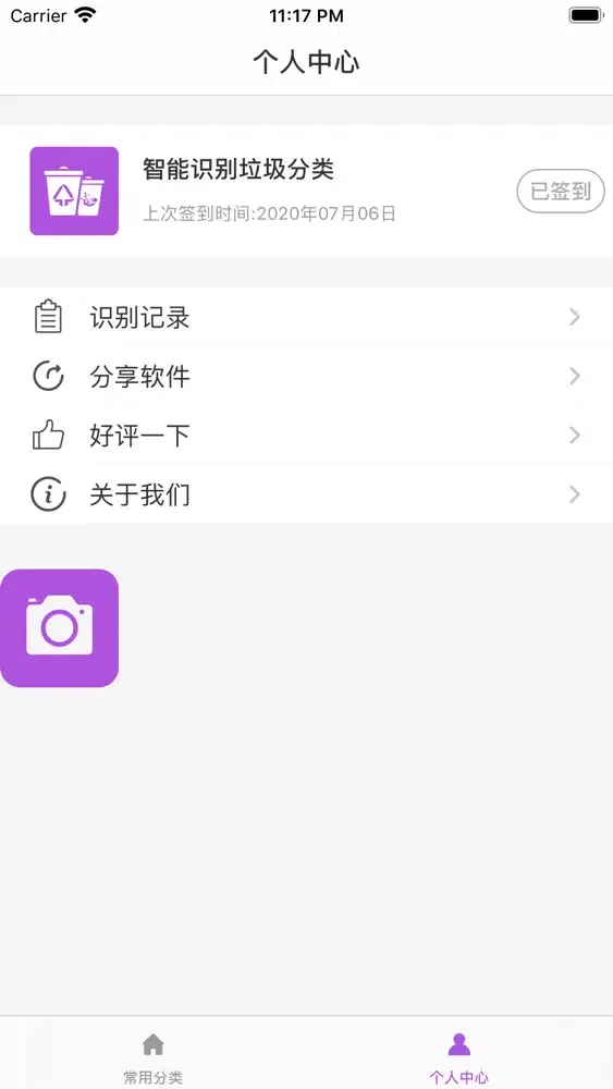 垃圾趣分类-垃圾分类回收神器 স্ক্রিনশট
