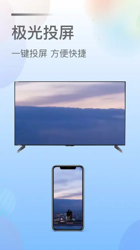 极光投屏-手机无线投屏互动tv助手 স্ক্রিনশট