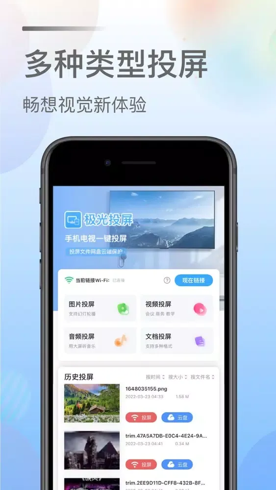 极光投屏-手机无线投屏互动tv助手 স্ক্রিনশট