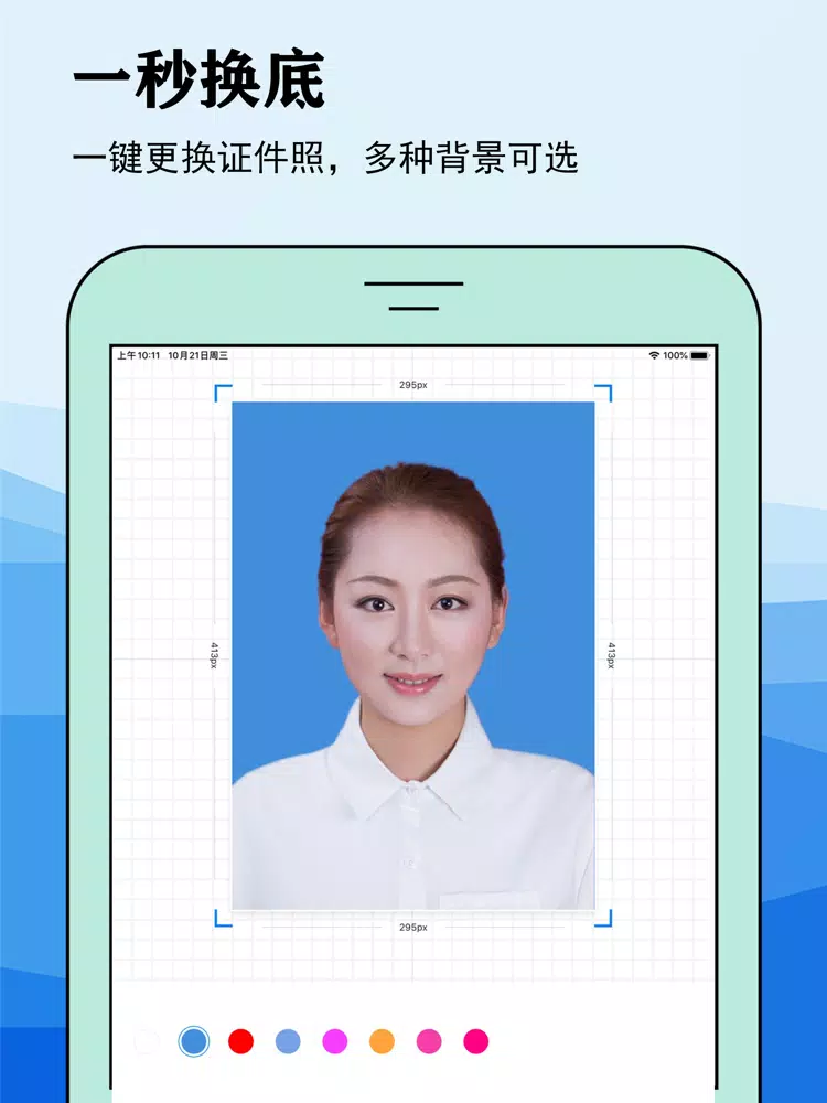 智能证件照 - 一键制作最美证件照 iPad  স্ক্রিনশট