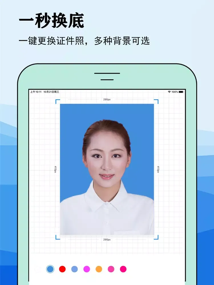 Screenshot di 智能证件照 - 一键制作最美证件照 iPad 