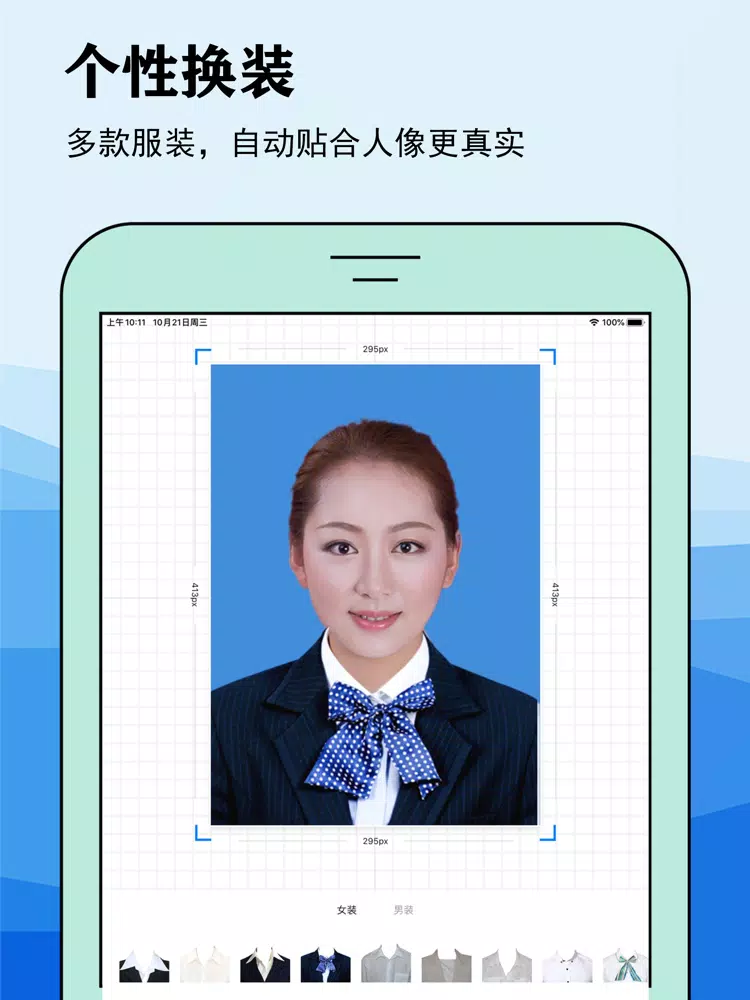 智能证件照 - 一键制作最美证件照 iPad  স্ক্রিনশট