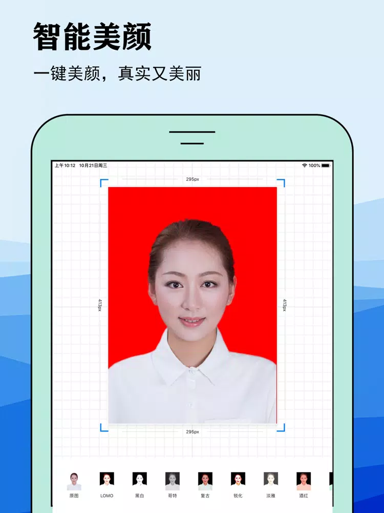 智能证件照 - 一键制作最美证件照 iPad  স্ক্রিনশট