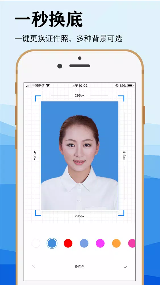 智能证件照 - 一键制作最美证件照 স্ক্রিনশট