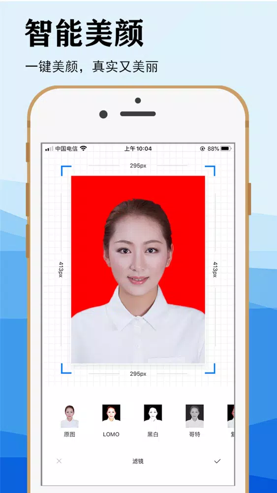 智能证件照 - 一键制作最美证件照 স্ক্রিনশট