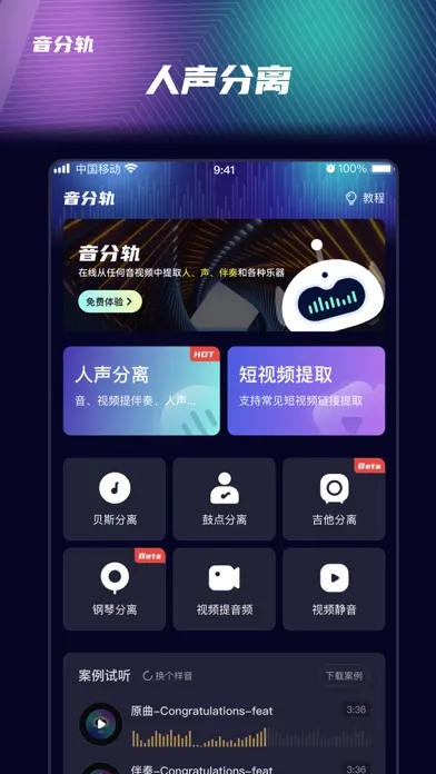 音分轨-AI人声分离&人声伴奏提取&视频转音频&视频消音 Screenshots