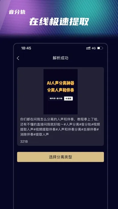音分轨-AI人声分离&人声伴奏提取&视频转音频&视频消音 Screenshots
