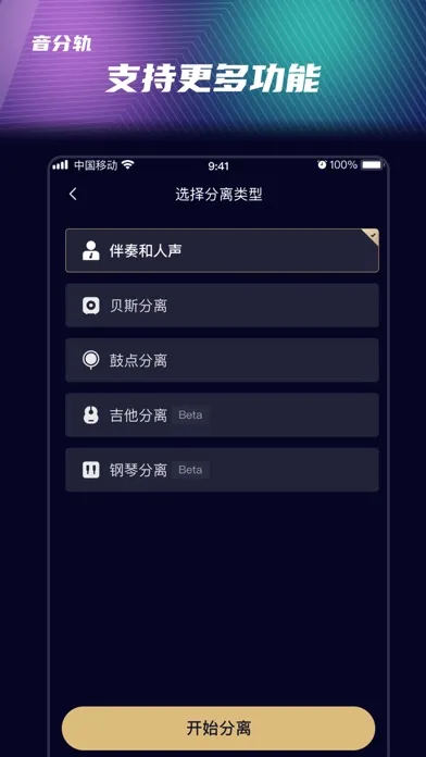 音分轨-AI人声分离&人声伴奏提取&视频转音频&视频消音 Screenshots