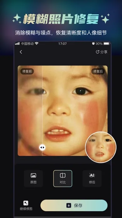 ภาพหน้าจอของ 立即修-AI照片修复&黑白上色&清晰复原&老照片修复