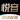 悦音AI智能配音软件