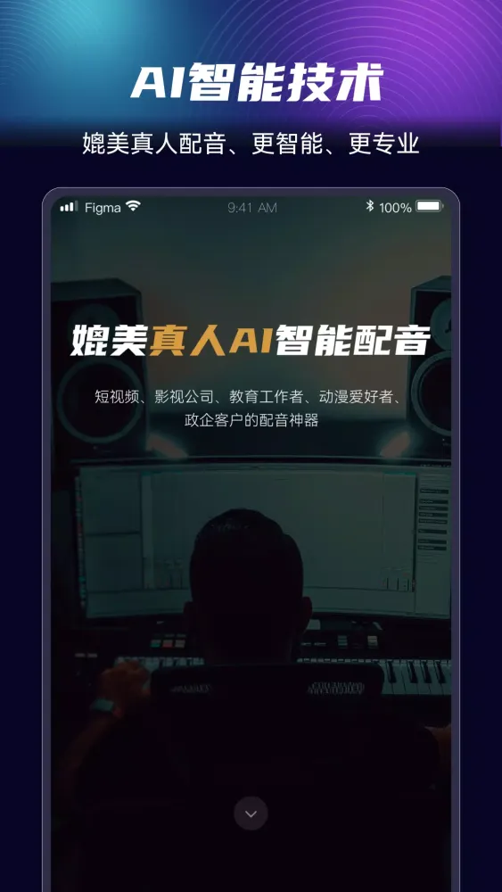 Captures d'écran de 悦音AI智能配音软件
