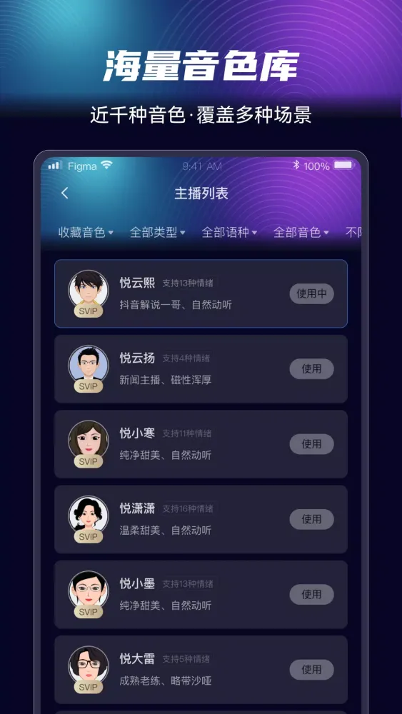 Captures d'écran de 悦音AI智能配音软件