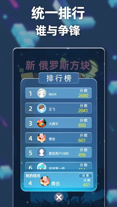 صور 新俄罗斯方块