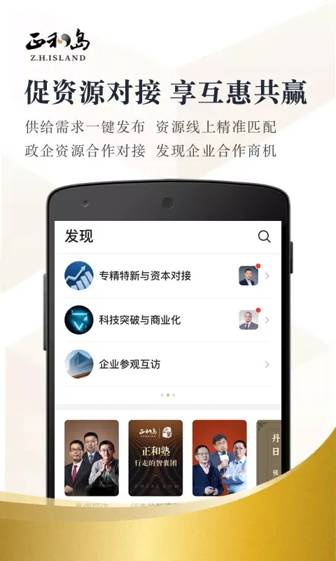 Capturas de pantalla de 正和岛