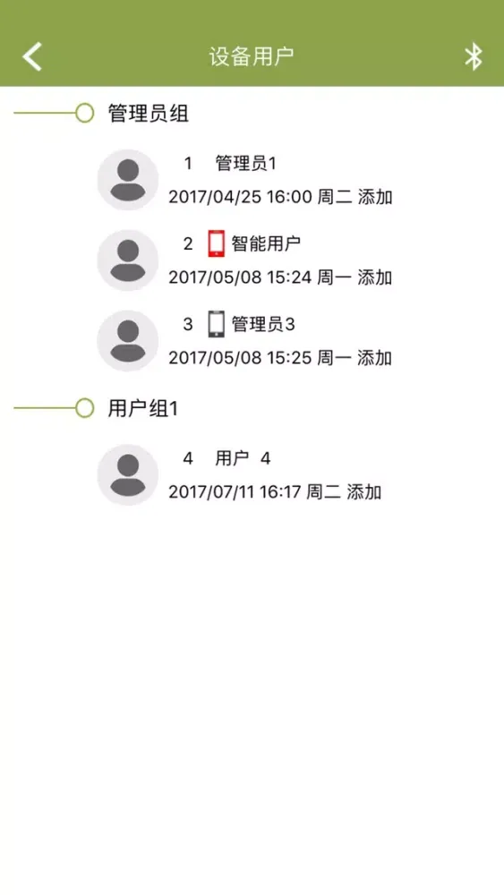指纹智能锁应用截图