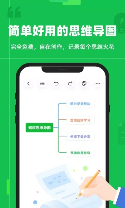 知犀思维导图应用截图