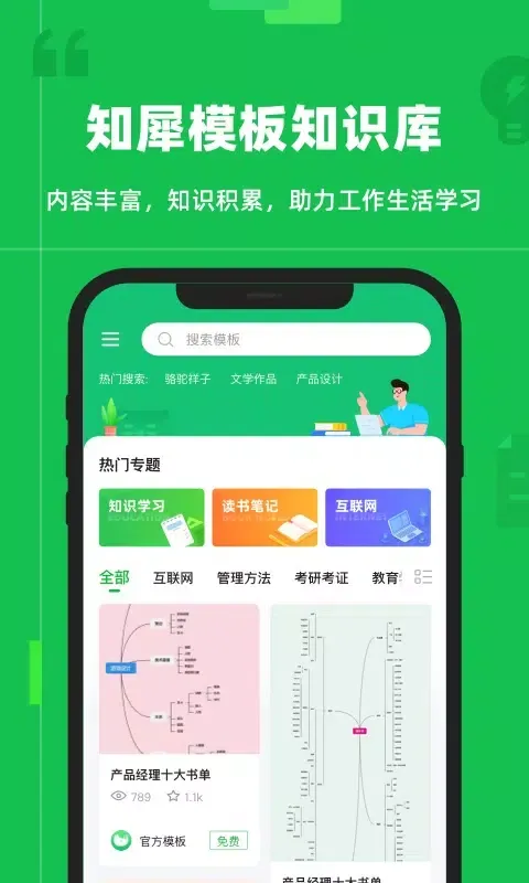 知犀思维导图应用截图
