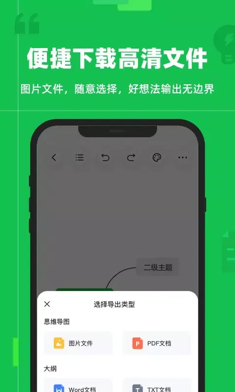 知犀思维导图应用截图