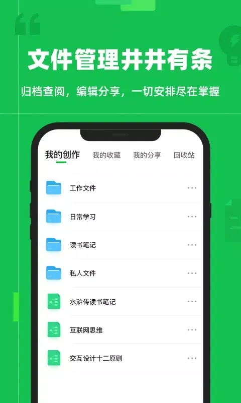 知犀思维导图应用截图