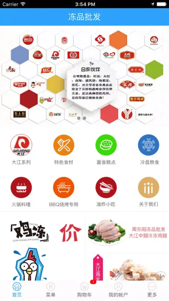 冻品批发网 Screenshots