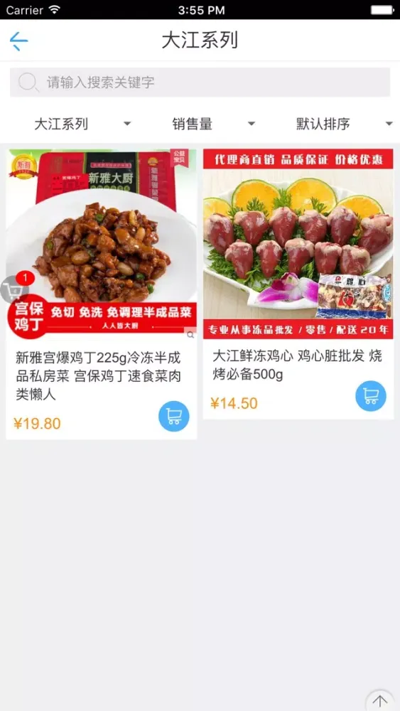冻品批发网 Screenshots