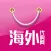 海外代购网客户端
