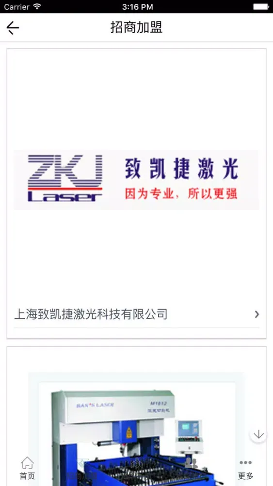 Zrzuty ekranu 激光刀模材料设备