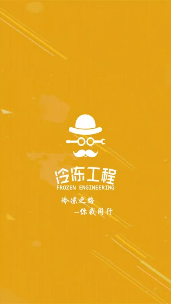 冷冻工程服务网 Ekran Görüntüleri