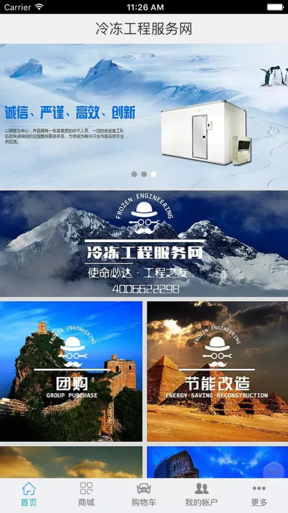 冷冻工程服务网 Ekran Görüntüleri