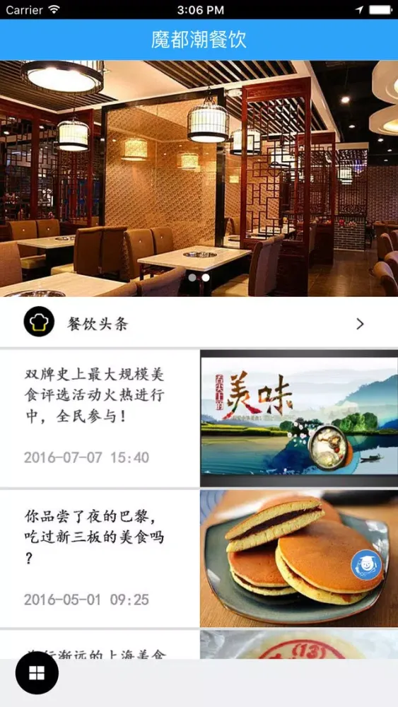 Screenshot di 魔都潮餐饮