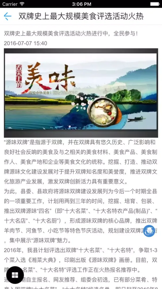 Screenshot di 魔都潮餐饮