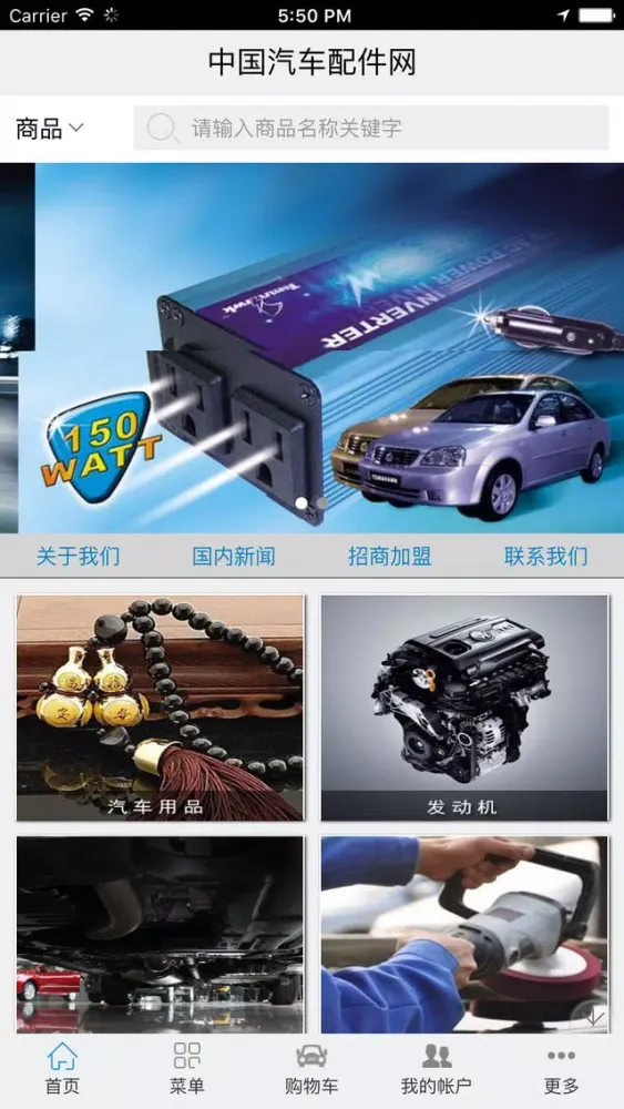 中国汽车配件网—最大行业的平台 Screenshots