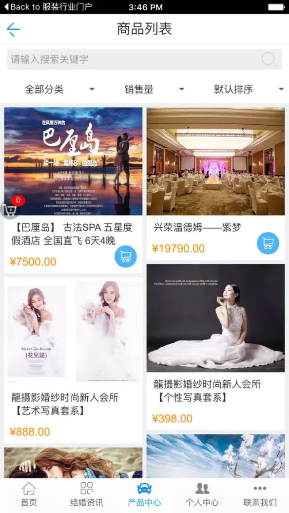 上海婚庆门户 स्क्रीनशॉट