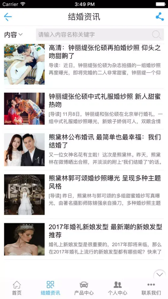 上海婚庆门户 स्क्रीनशॉट