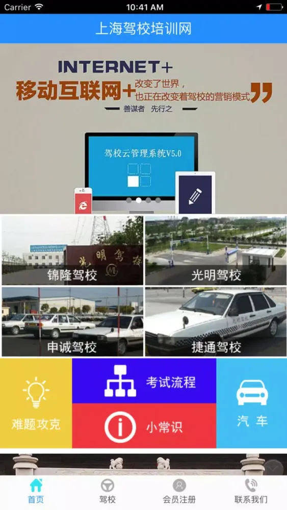 Скриншоты 上海驾校培训网