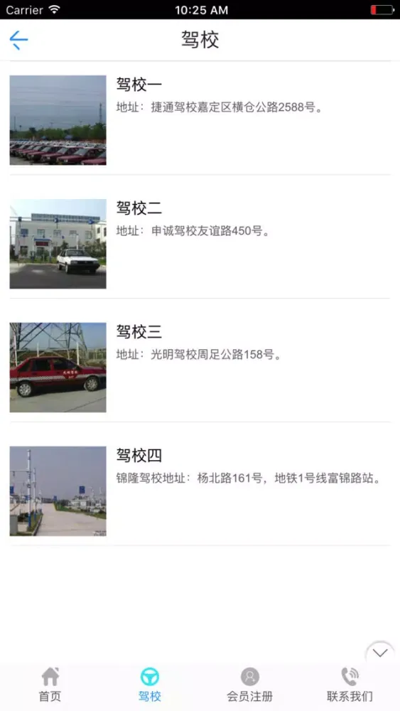 Скриншоты 上海驾校培训网