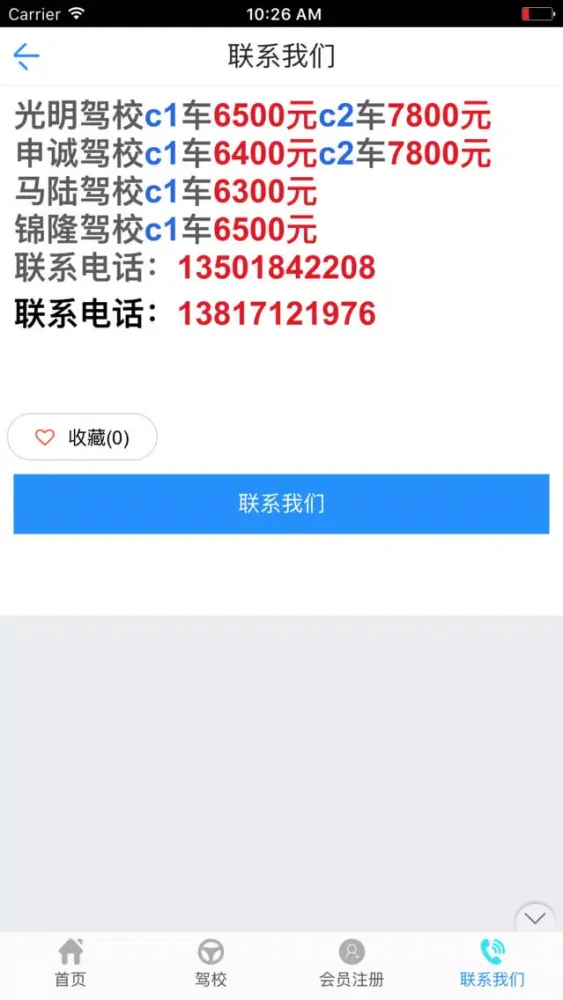 Скриншоты 上海驾校培训网