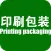 上海印刷包装网