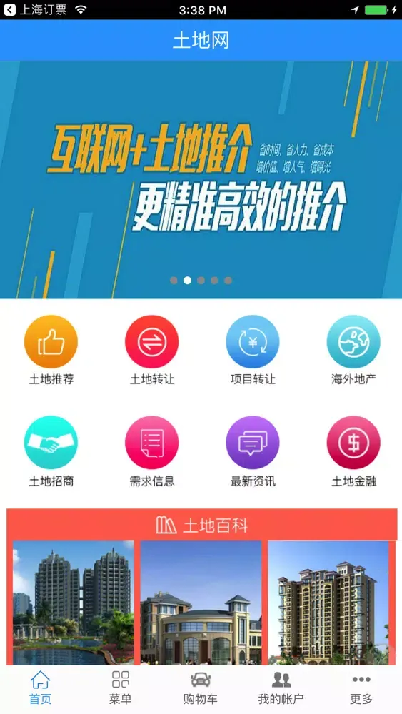 Screenshot di 土地网-最大行业门户平台